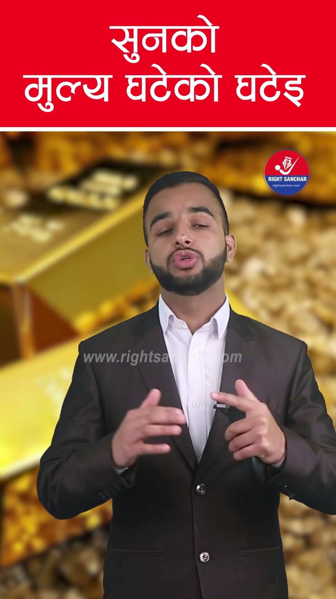 सुनको मुल्य घटेको घटेइ #gold #goldcoast